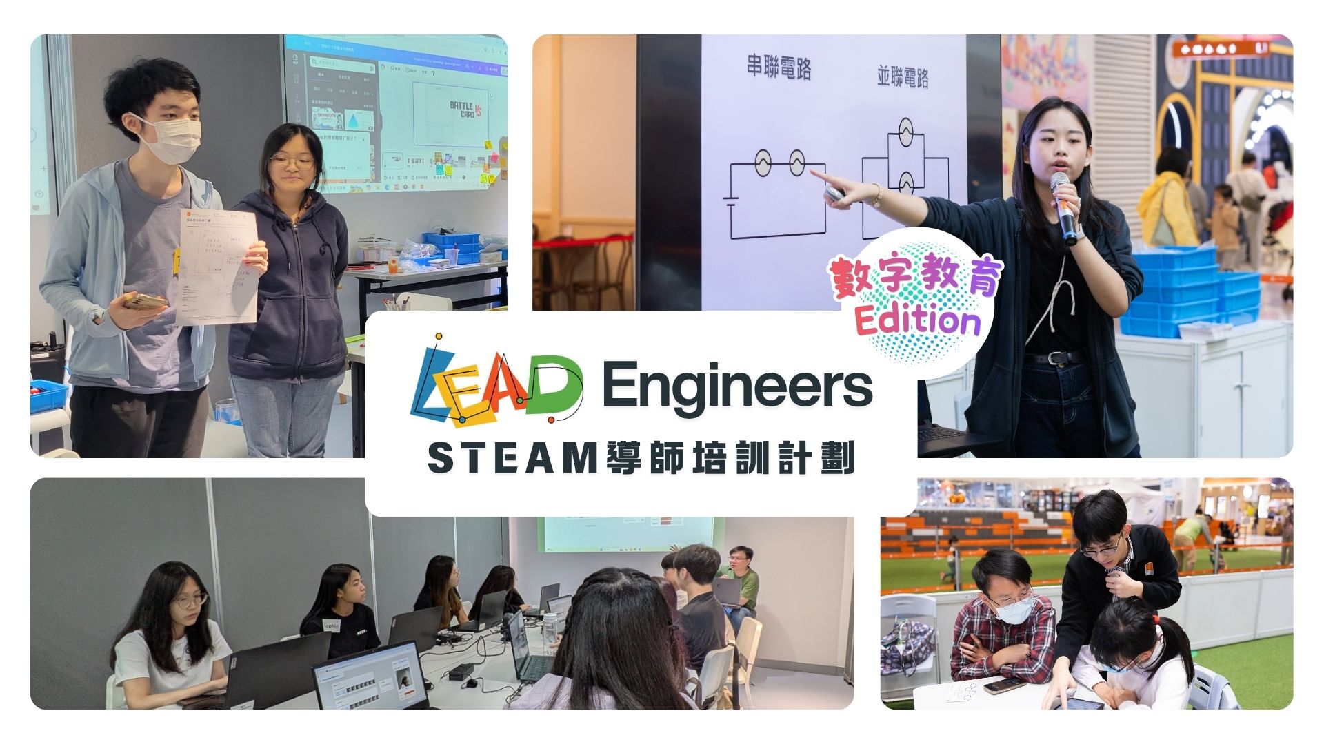 [大專生專用] LEAD Engineer STEAM 導師培訓計劃 2026